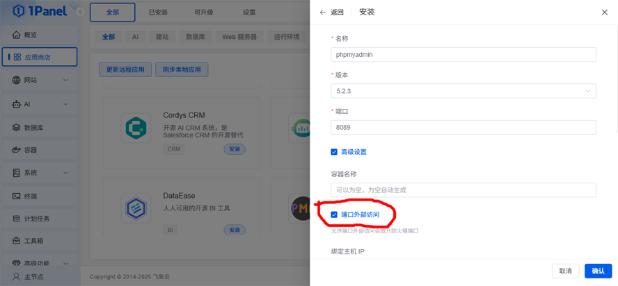 使用1panel V2面板安装部署Flarum论坛系统
