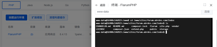 使用1panel V2面板安装部署Flarum论坛系统