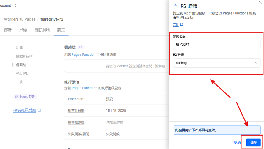 绑定R2储存桶