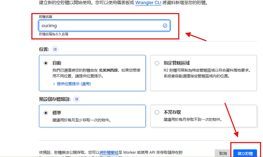设置存储桶名